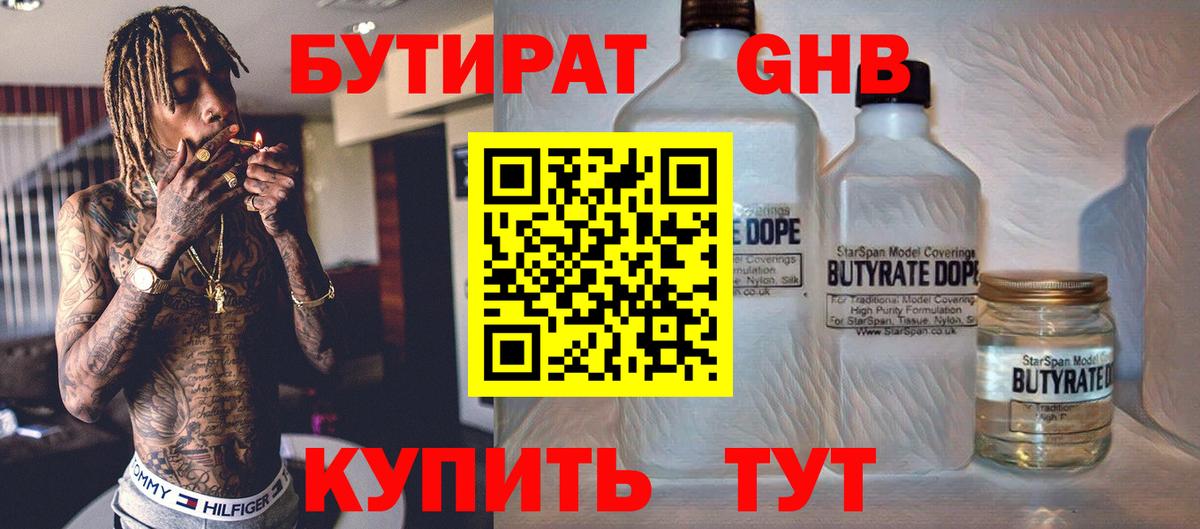 Изобильный  Бутират жидкий экстази  Вход с VPN 