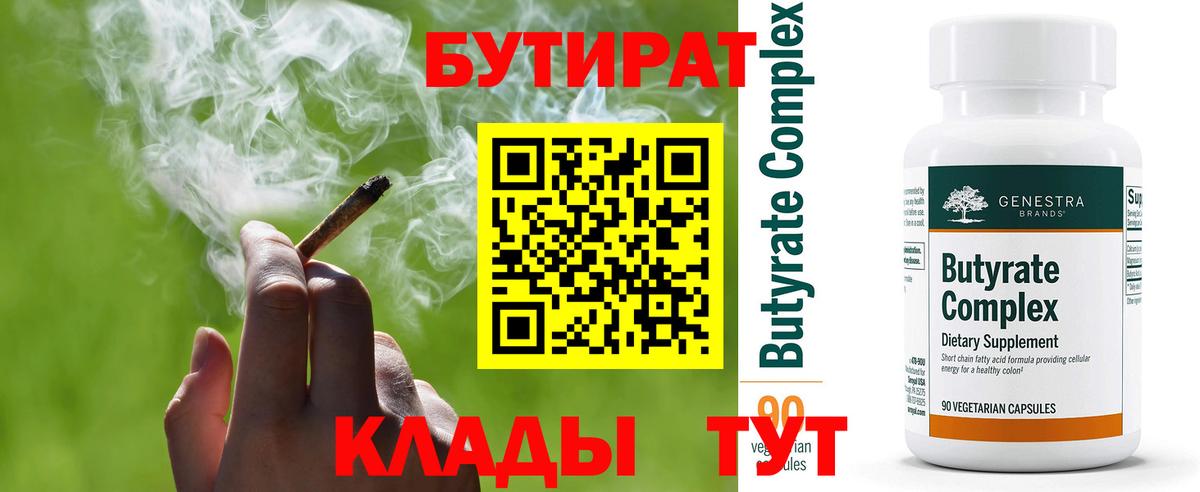 БУТИРАТ 1.4BDO Изобильный