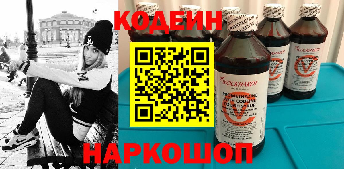 Изобильный  Кодеиновый сироп Lean напиток Lean (лин)  Вход с VPN  Кодеин Purple Drank 