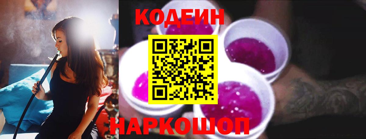 Кодеин напиток Lean (лин) Изобильный