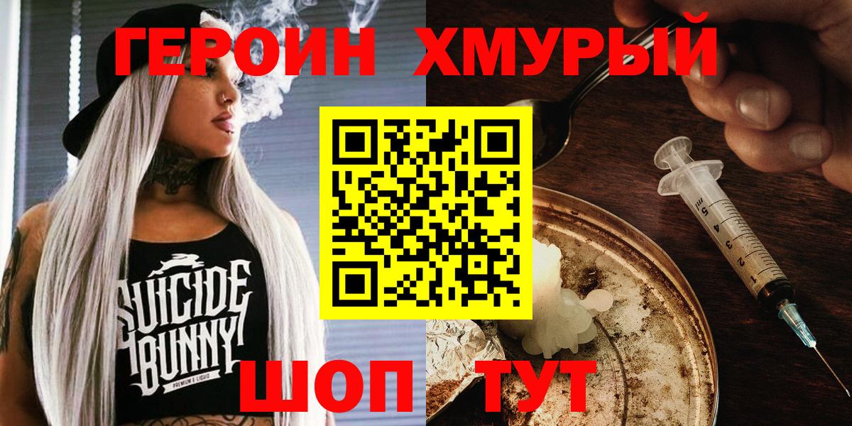 Героин Heroin Изобильный