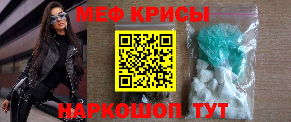 Меф мяу мяу мука Изобильный