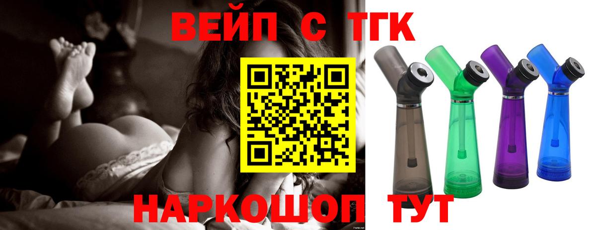ТГК вейп Изобильный